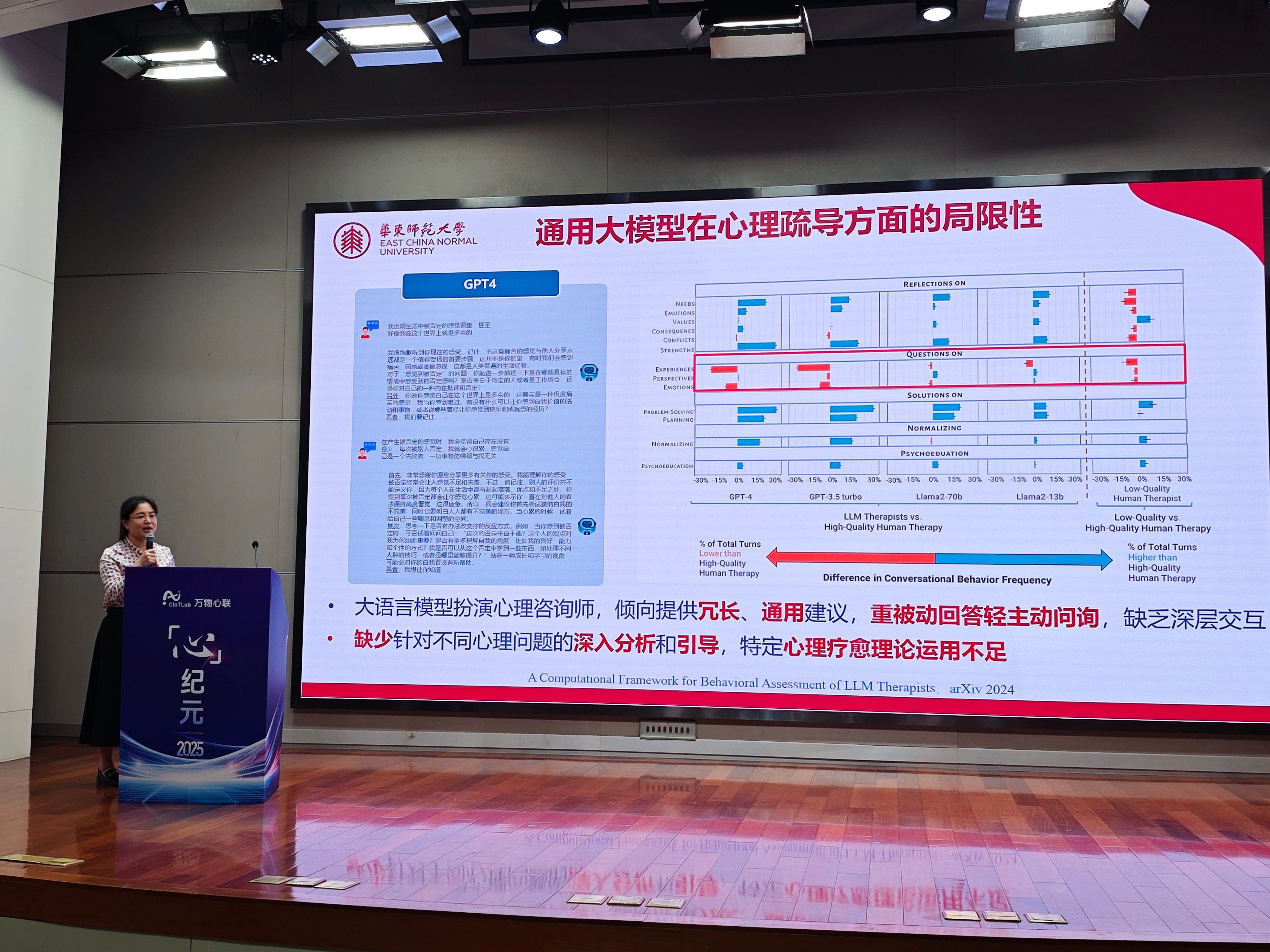 大学教授：通用大模型在心理疏导方面的局限性，比如让GPT4扮演心理咨询师，它给人