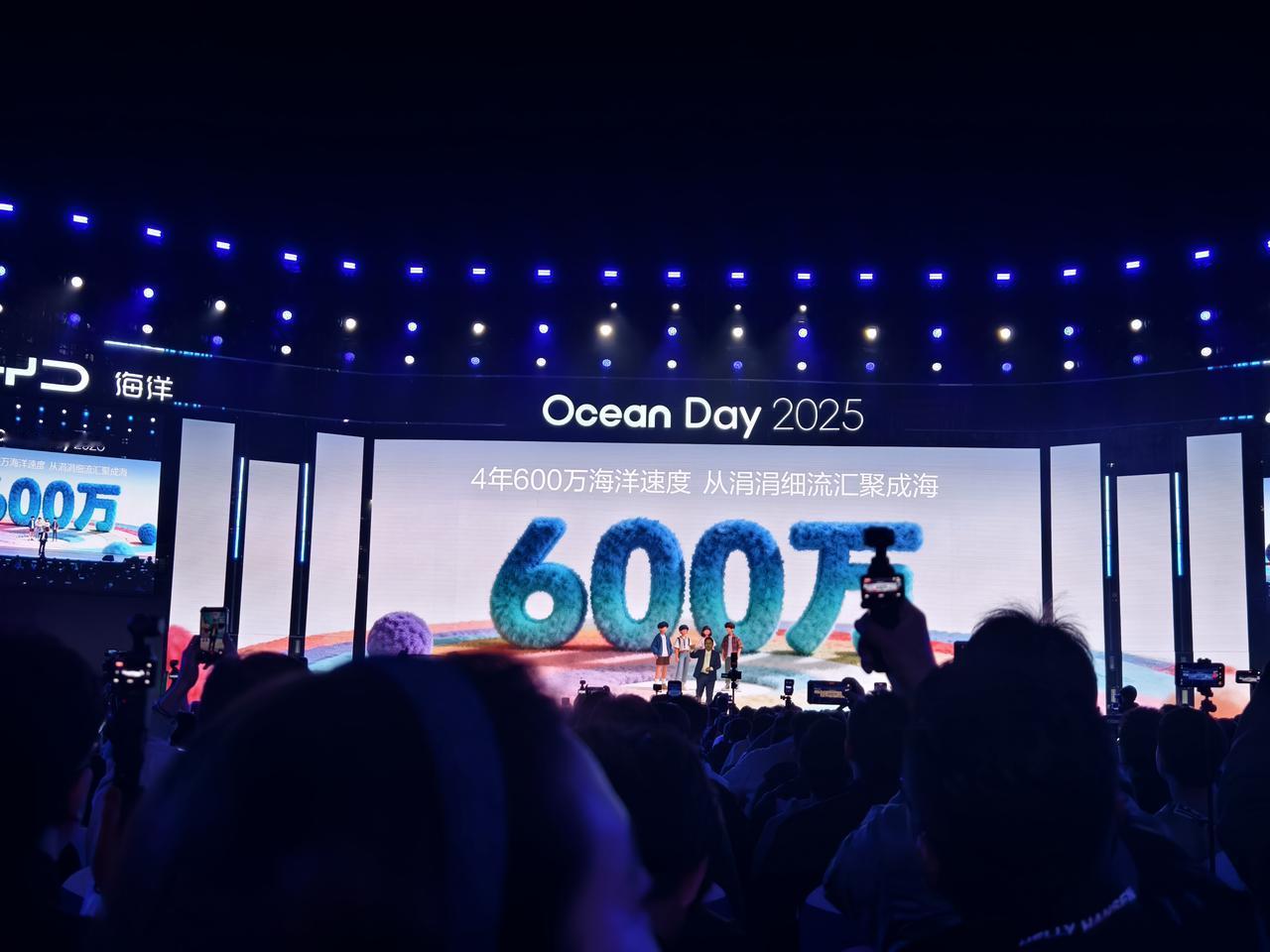 今天参加了比亚迪Ocean Day 2025，海洋网成立四周年活动，信息量还是相