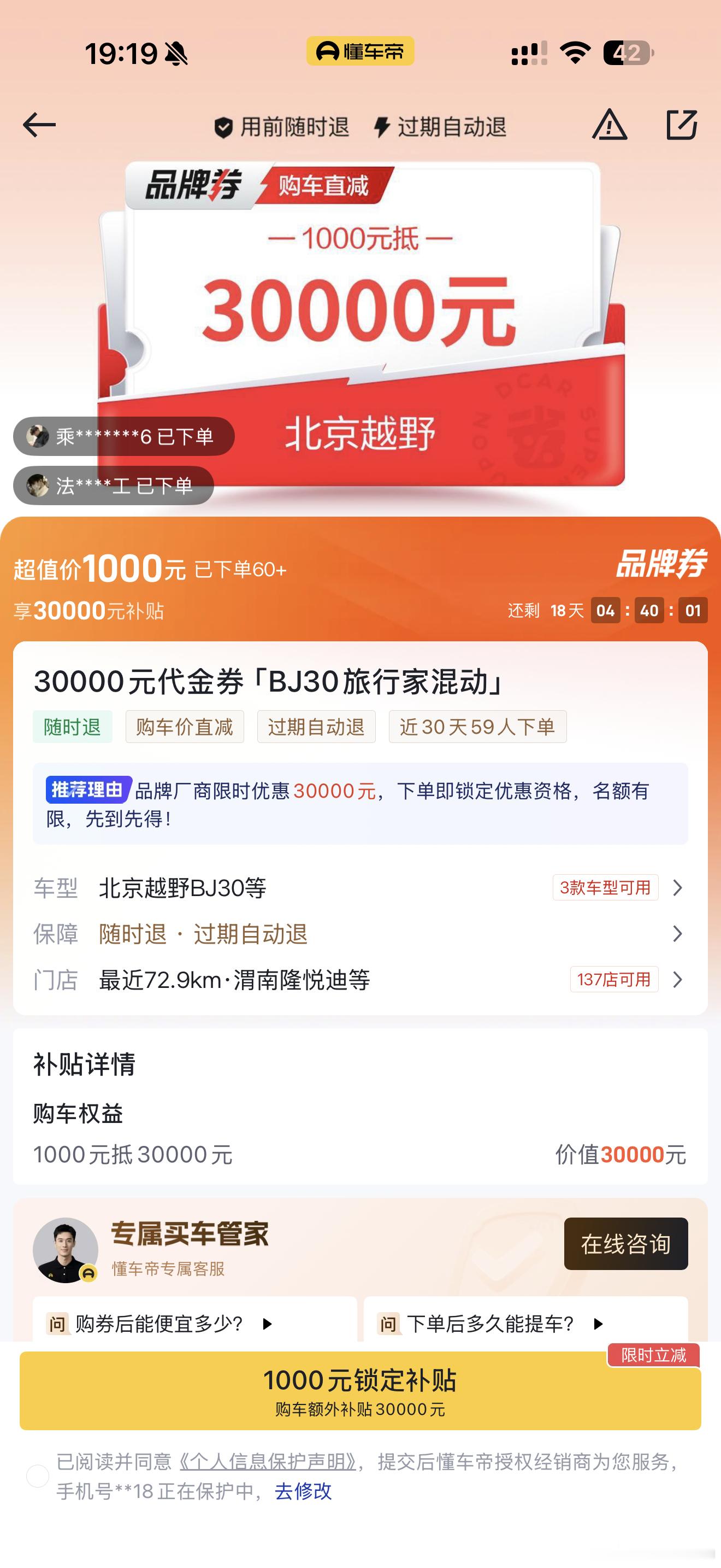 我擦，这个活动不错啊BJ30旅行家混动懂车帝1000抵3万