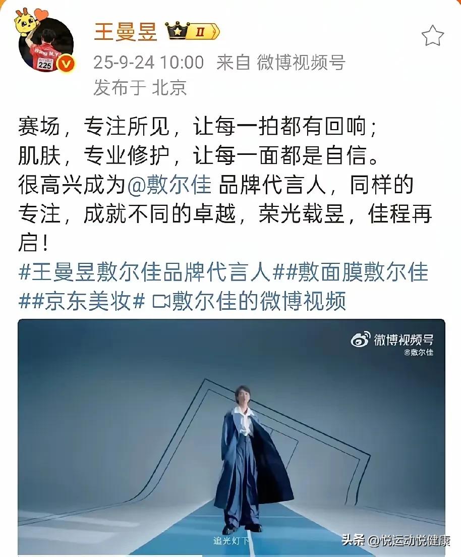 王曼昱又接新代言！这运势挡都挡不住！

王曼昱官宣成了敷尔佳的品牌代言人，评论区