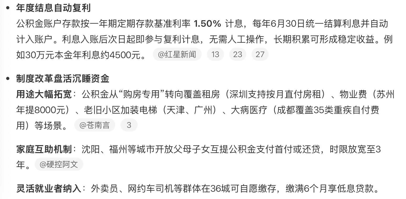 你的公积金悄悄变多了 以前公积金只能买房用，现在使用范围直接拓宽：日常租房可提取