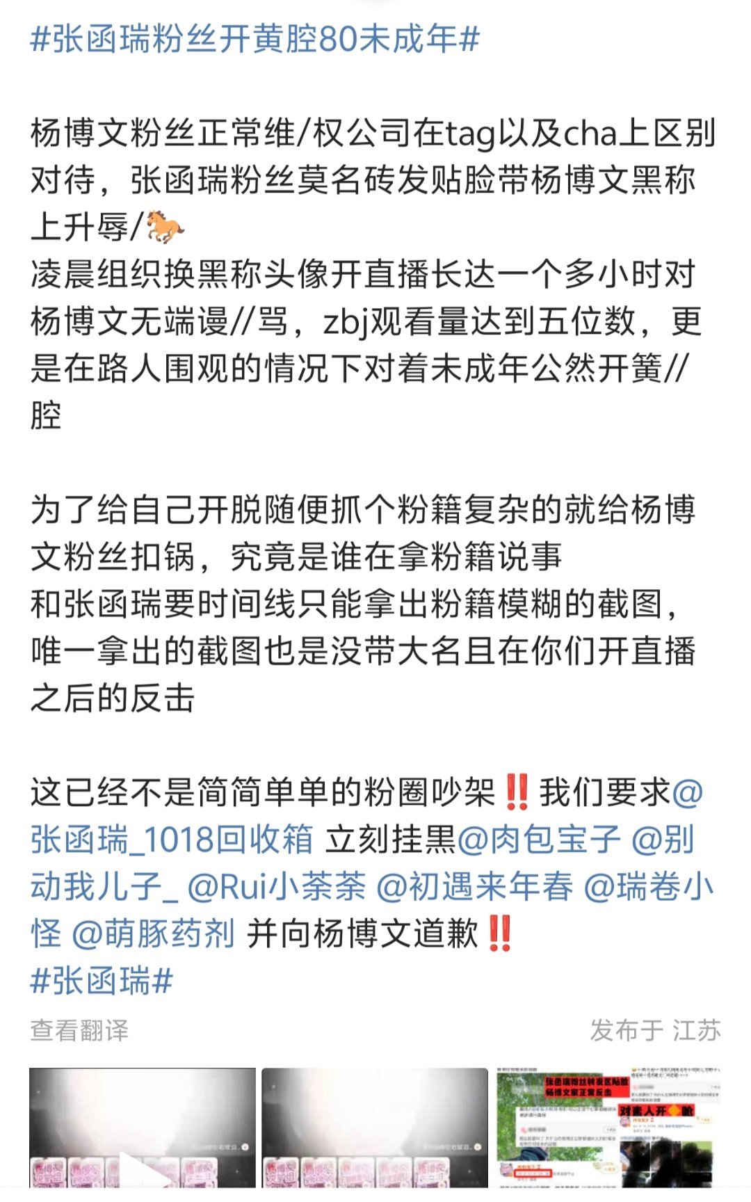 杨博文张函瑞粉丝也吵起来了，杨博文粉丝要求张函瑞反黑站挂黑