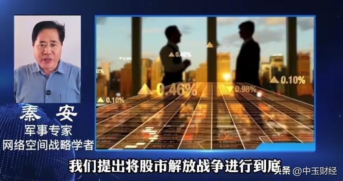 还说这些话吗？3月9号，有一位叫秦安的网络红人，开始以人民利益的观点来谈股市，并