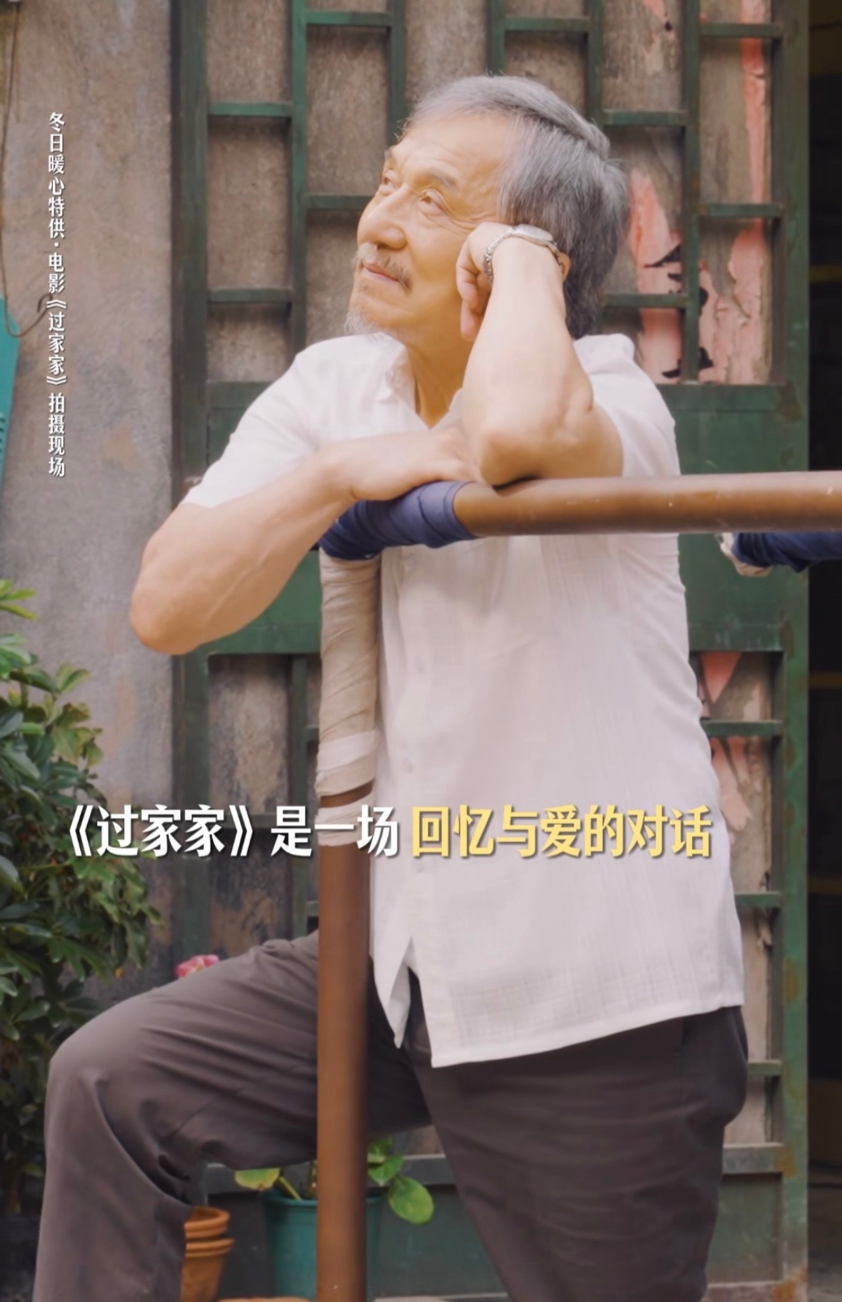 成龙忘东西这段不像演的真的绷不住了……那个曾经在电影里什么都记得住的警察，现在连