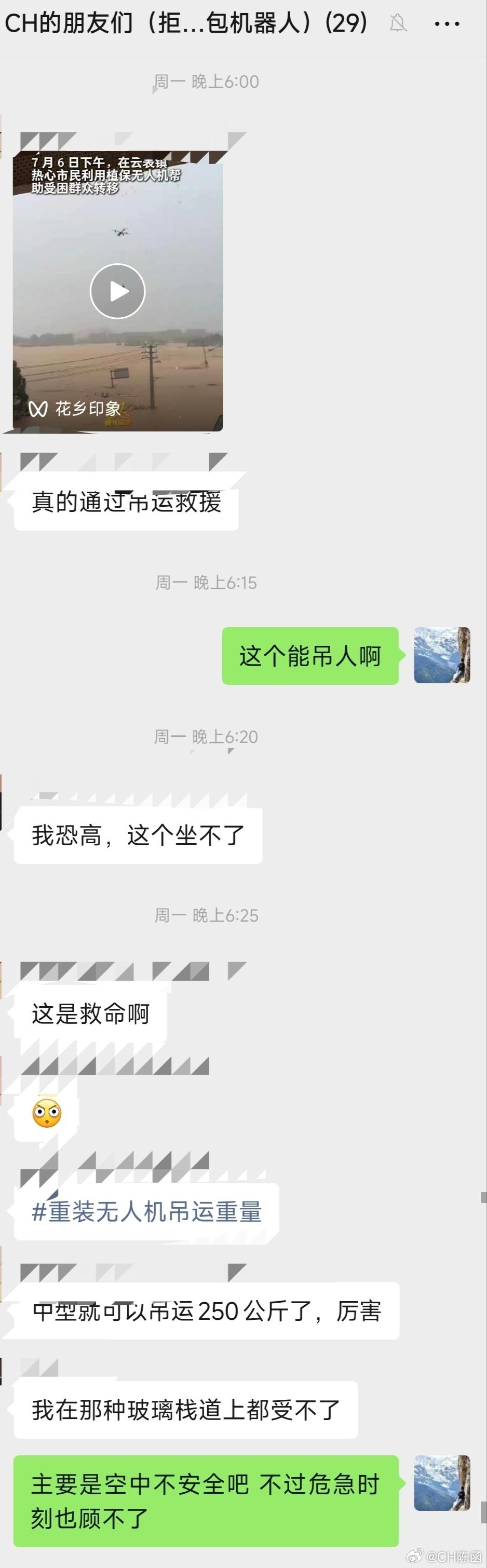 看看我们群聊这含金量！周一我们就严肃认真地探讨了无人机吊人这个话题原来中型重装无
