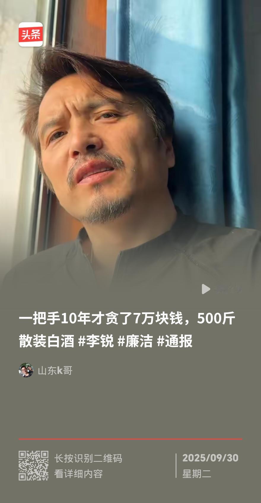 部分声音拿通报里 “500 斤散装白酒公务接待”“十八大后收 7.65 万元礼金
