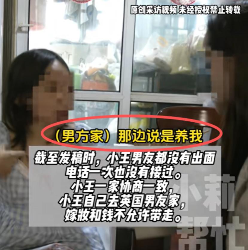 31岁的女子被网络上的杀猪盘给洗脑，幻想着一个英国的高富帅会迎娶她！

她逼迫父