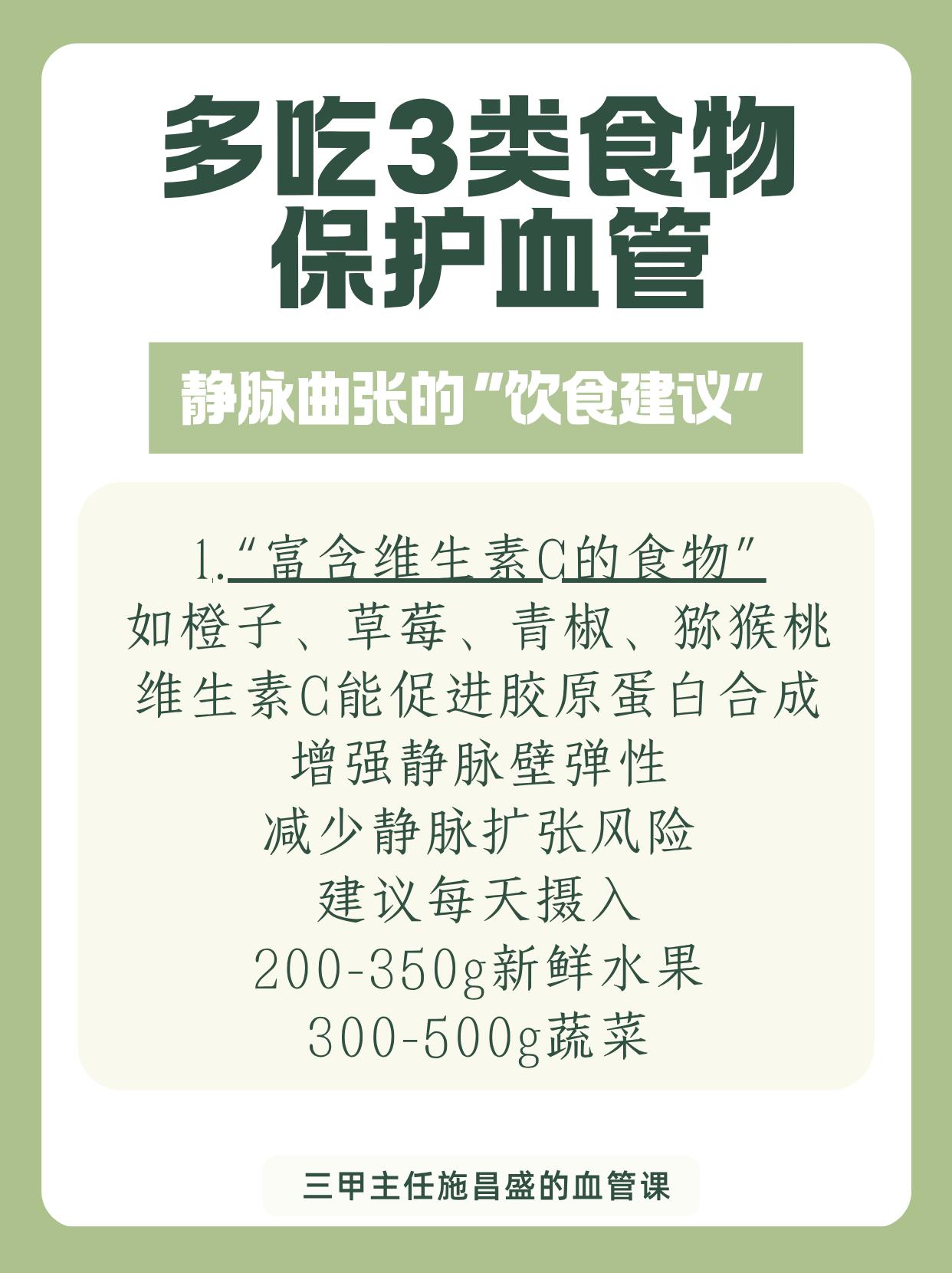 多吃3类食物，保护血管。饮食虽不能治愈静脉曲张，但合理搭配能辅助缓解症...