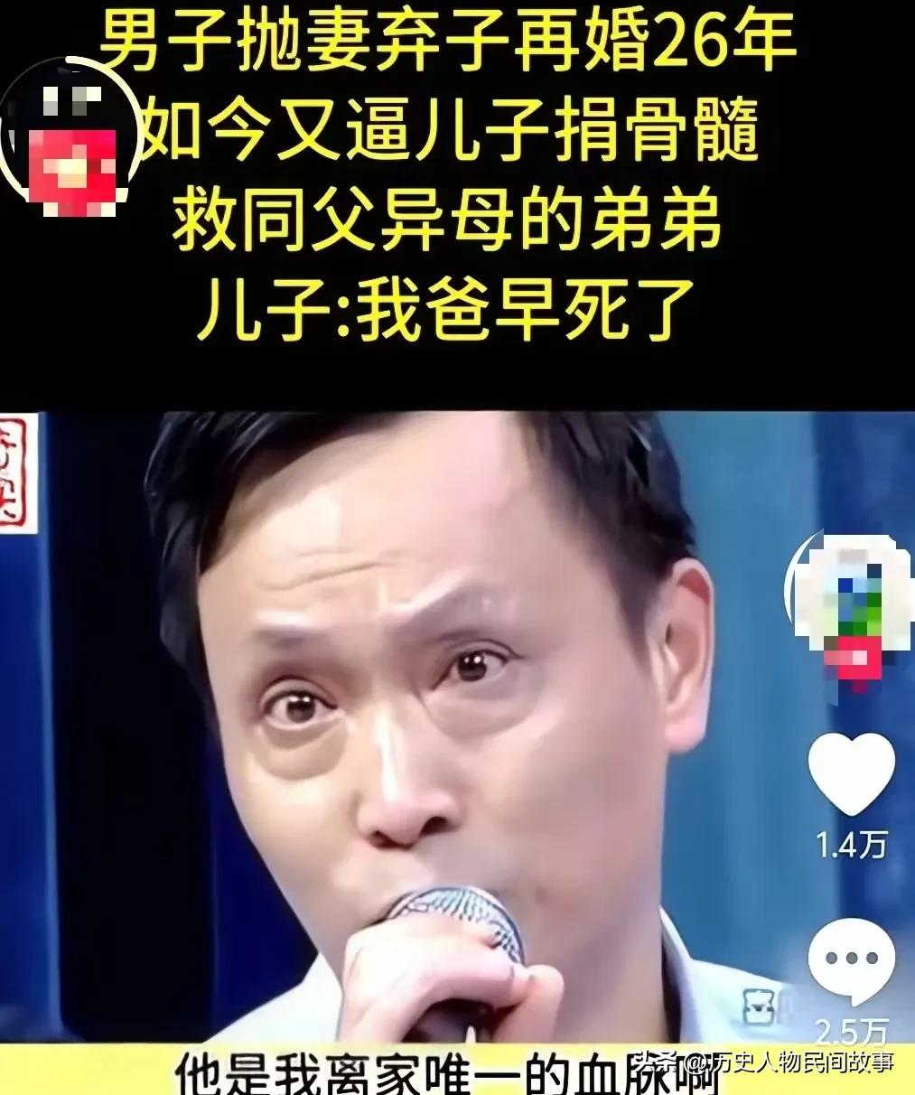 抛妻弃子26年，老父逼亲儿捐骨髓救后妻之子，儿子一句话全网叫好
 
男子年轻时狠
