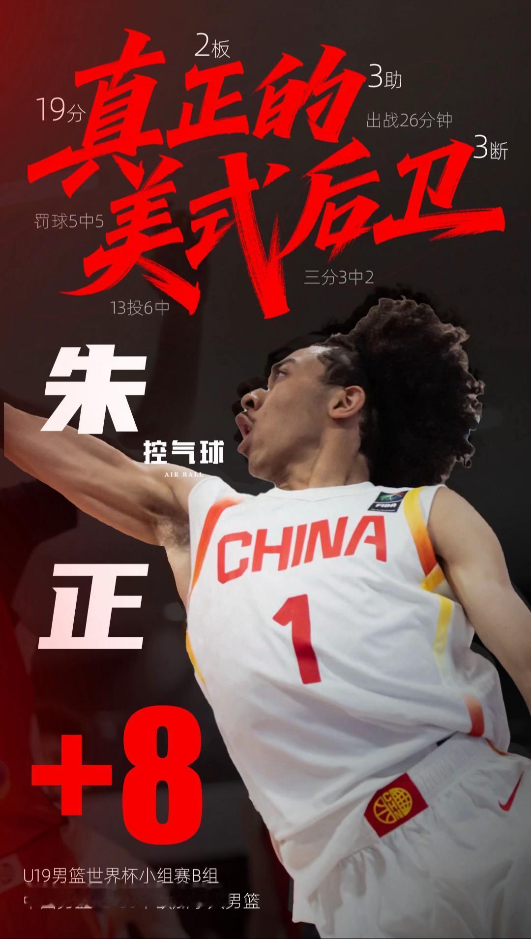 你怎么看杨溢朱正中国男篮u19 中国男篮