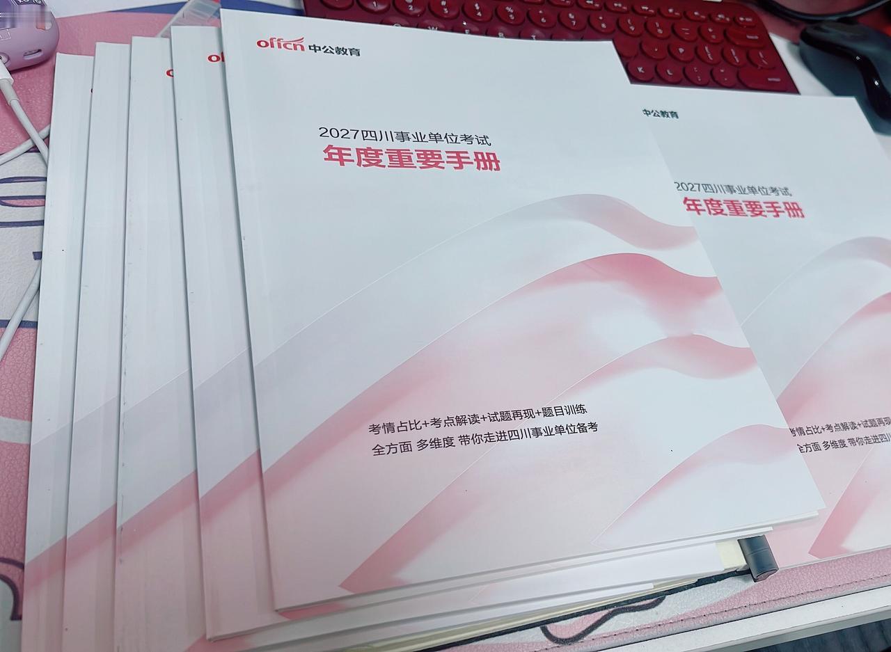 考编资料免费送！
小编准备了《2027四川事业单位考试年度重要手册》，赠送给考四