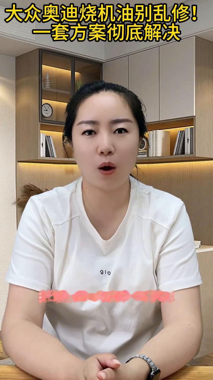 大众奥迪烧机油别乱修，一套方案彻底解决。
关于奥迪和大众发动机烧机油，很多人认为