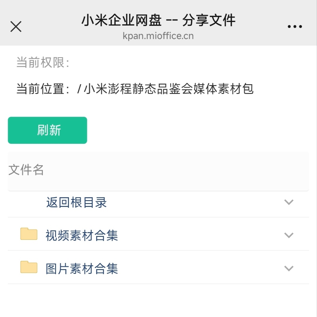 小米这闭环了哇素材包都是自家的企业网盘小米澎程新能源汽车﻿