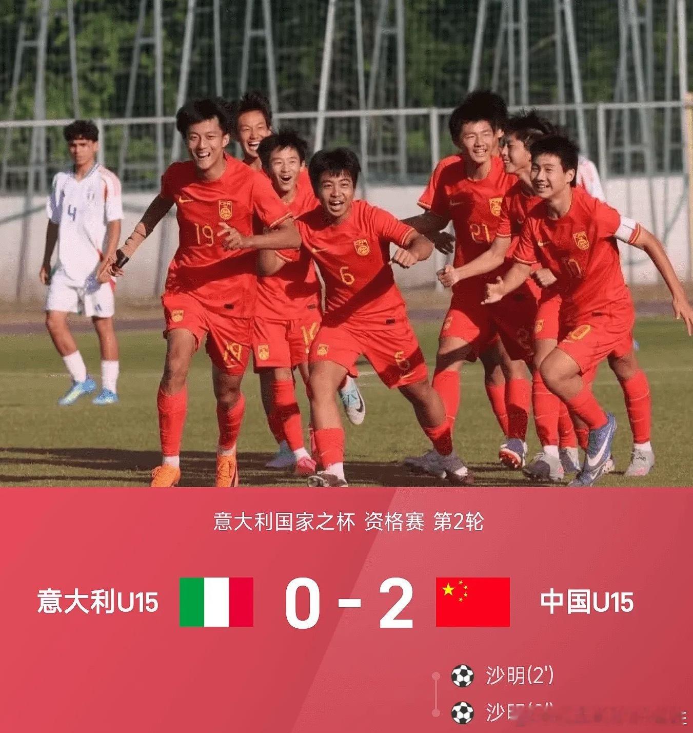 北京时间4月28日凌晨，意大利国家之杯足球赛第二场比赛，周海滨率领的U15国足2