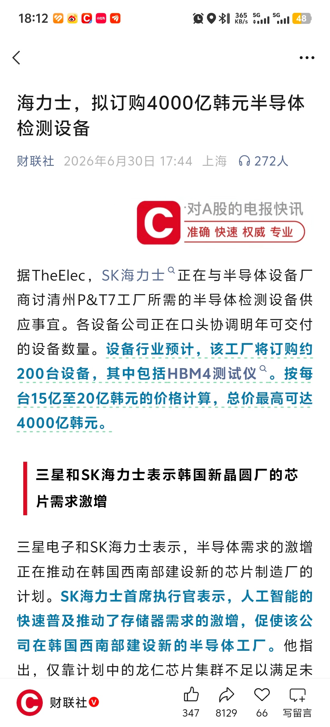 海力士，拟订购4000亿韩元半导体检测设备 