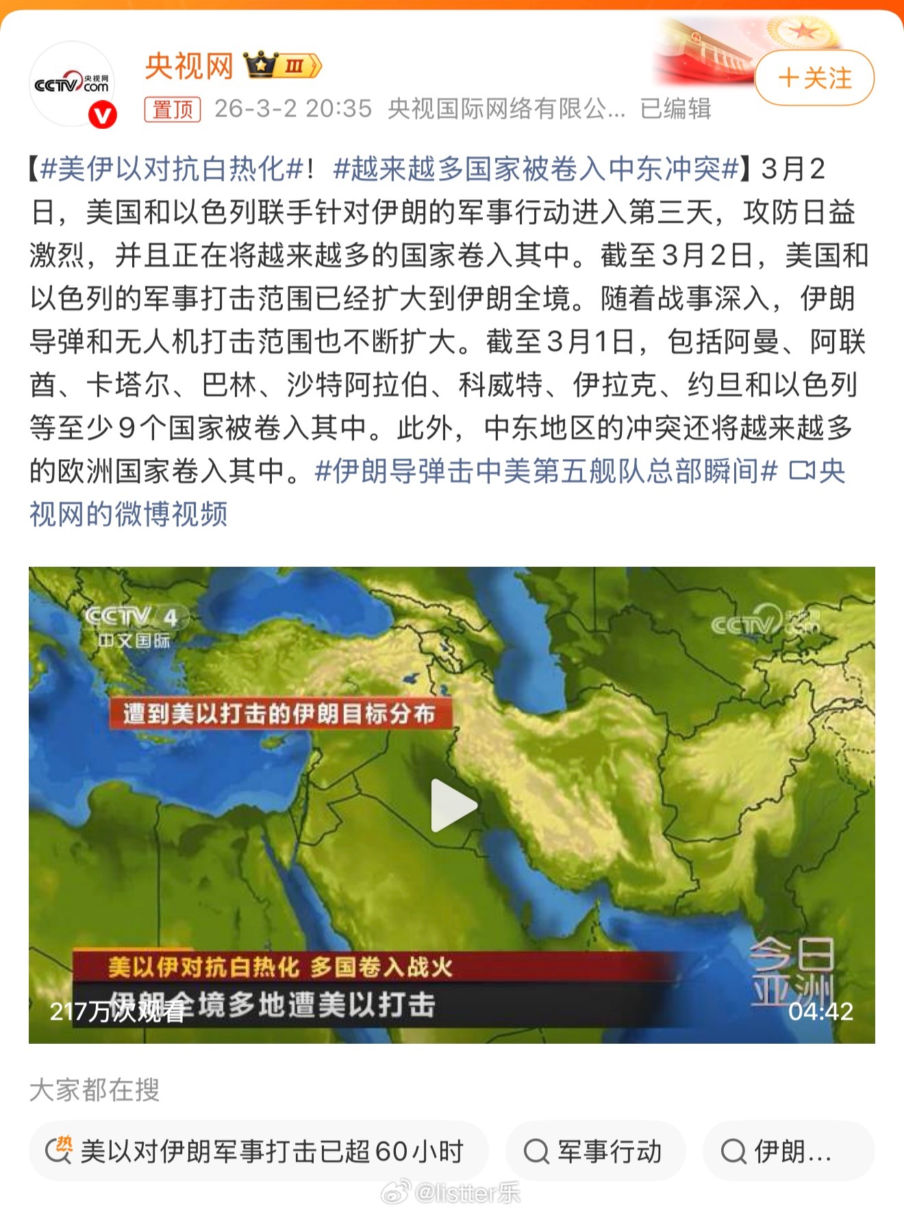 越来越多国家被卷入中东冲突有没有一种可能，第三次世界大战已经开始了