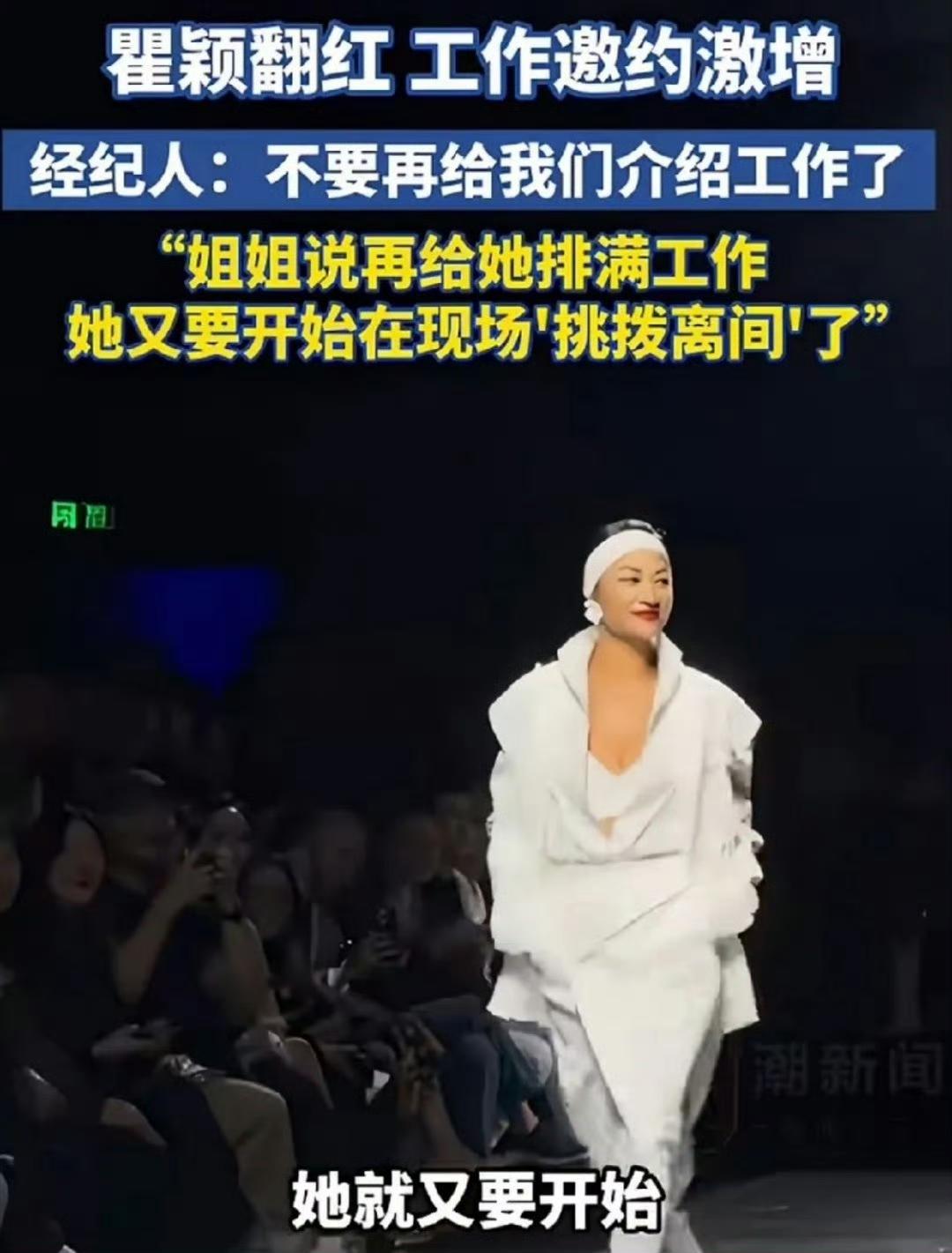 54岁瞿颖翻红太飒了！Papi酱节目爆火后，经纪人直接喊话：别再给她介绍工作了✨