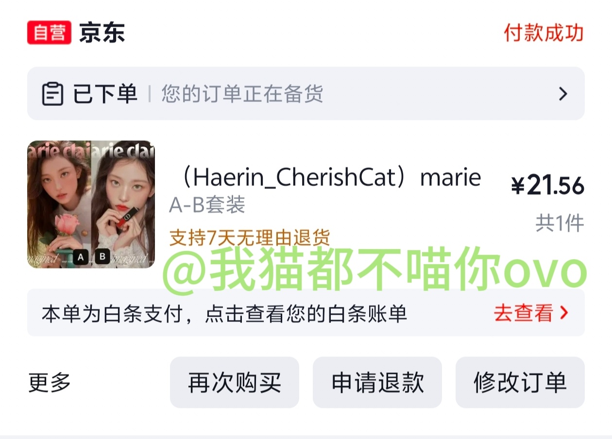 京东白条谢谢你可是我好喜欢c版... 