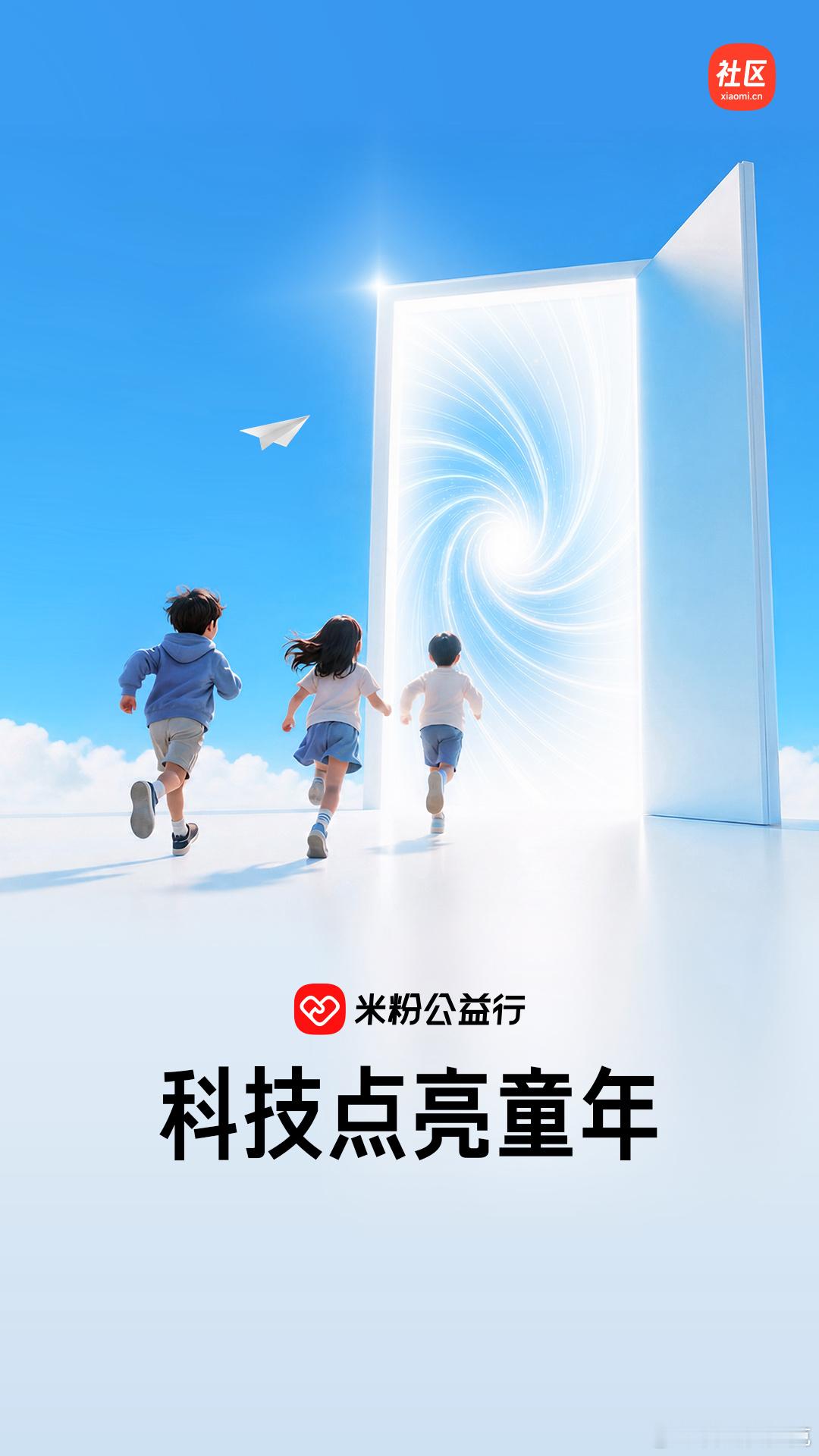 4月，22城525位米粉/车主一起做了件暖事，被看见2000万次。❤️现在「米粉