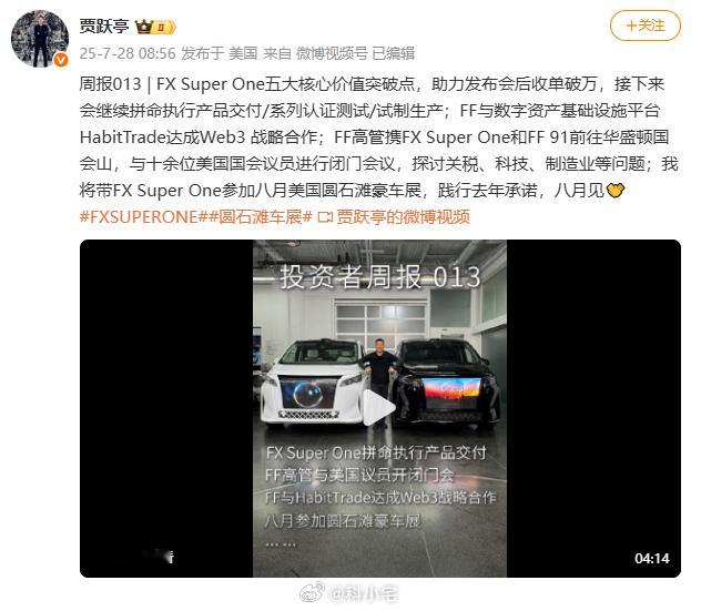 贾跃亭今天在微博发布周报，表示法拉第未来已收到超过 1 万份 FX Super 