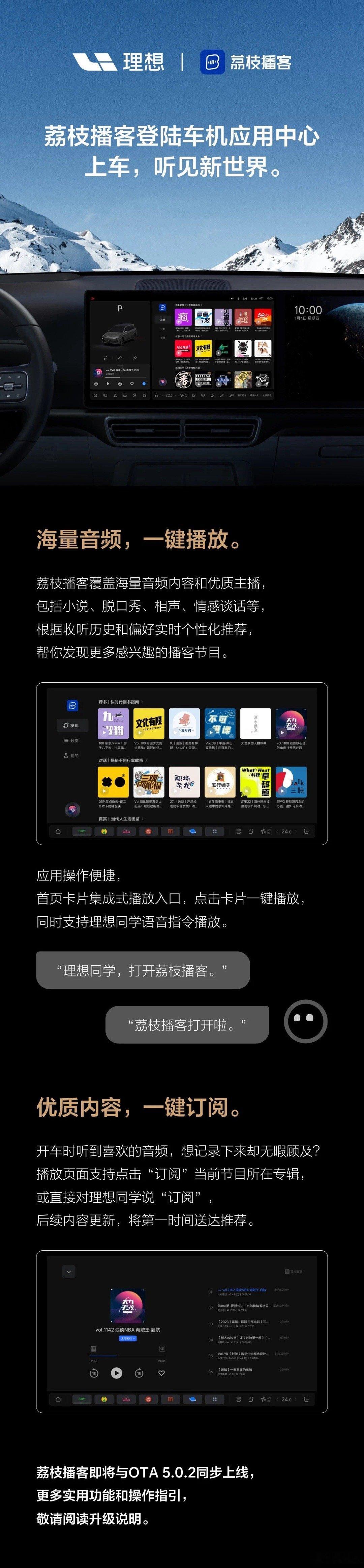 理想OTA，内测版刚刚更新到了5. 0. 2，多了荔枝播客，优化了NOA等功能 