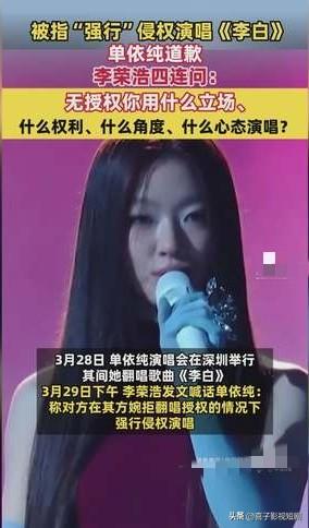 李荣浩“发声”：单依纯唱《李白》被指侵权？

近日，李荣浩公开指责单依纯在某活动