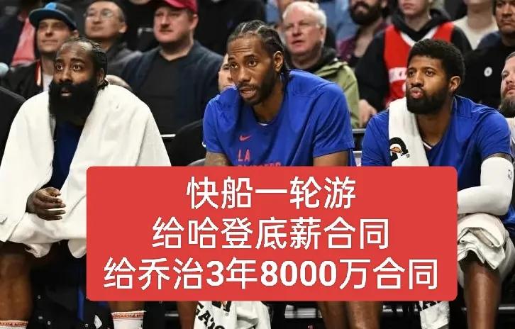 为了鼓励快船三巨头拿冠军，鲍尔默应该这样给合同？
1、哈登         快船