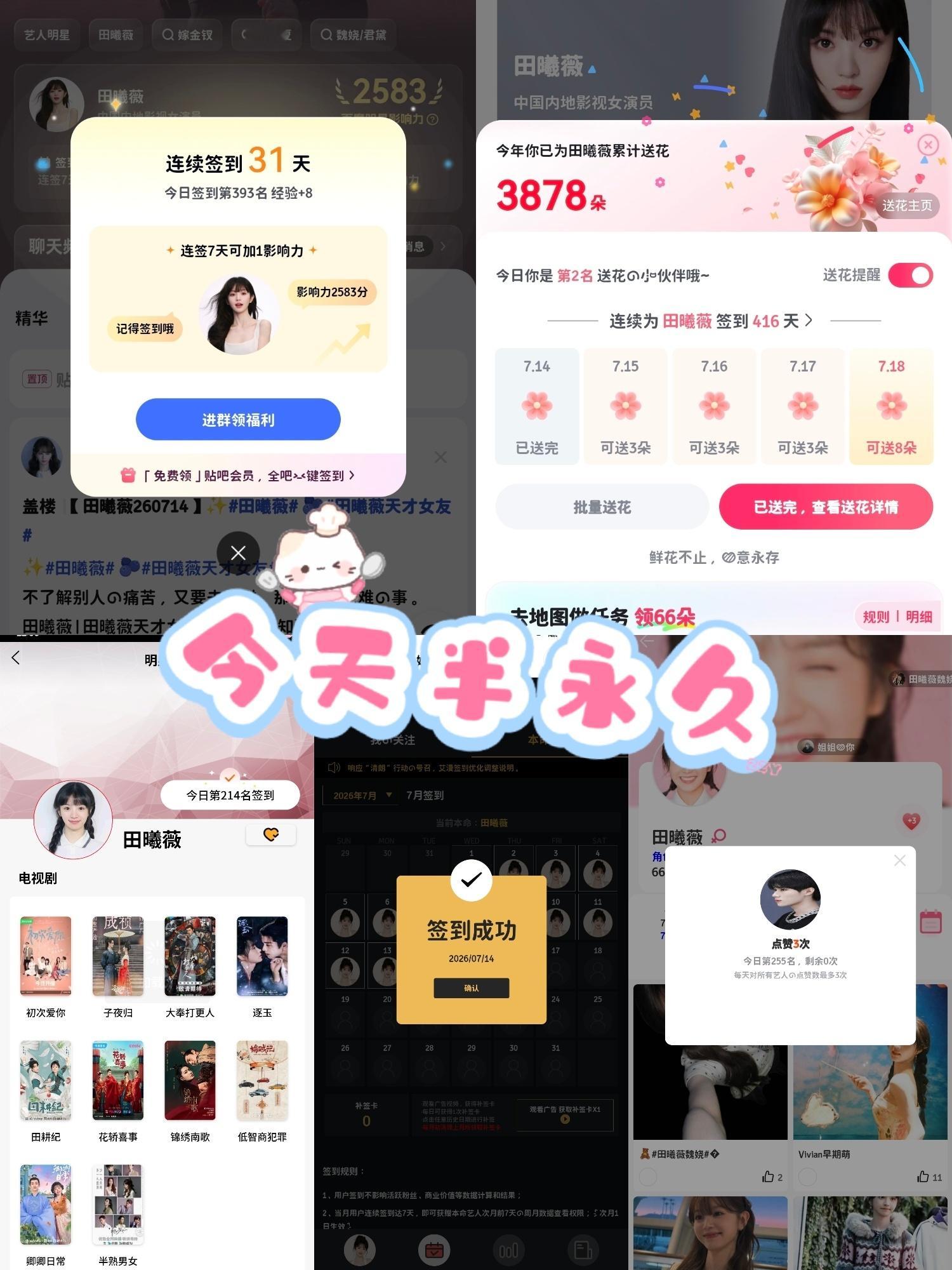 田曦薇✨田曦薇 🫐田曦薇天才女友 7.14田曦薇丨田曦薇林知夏丨田曦薇天才女友