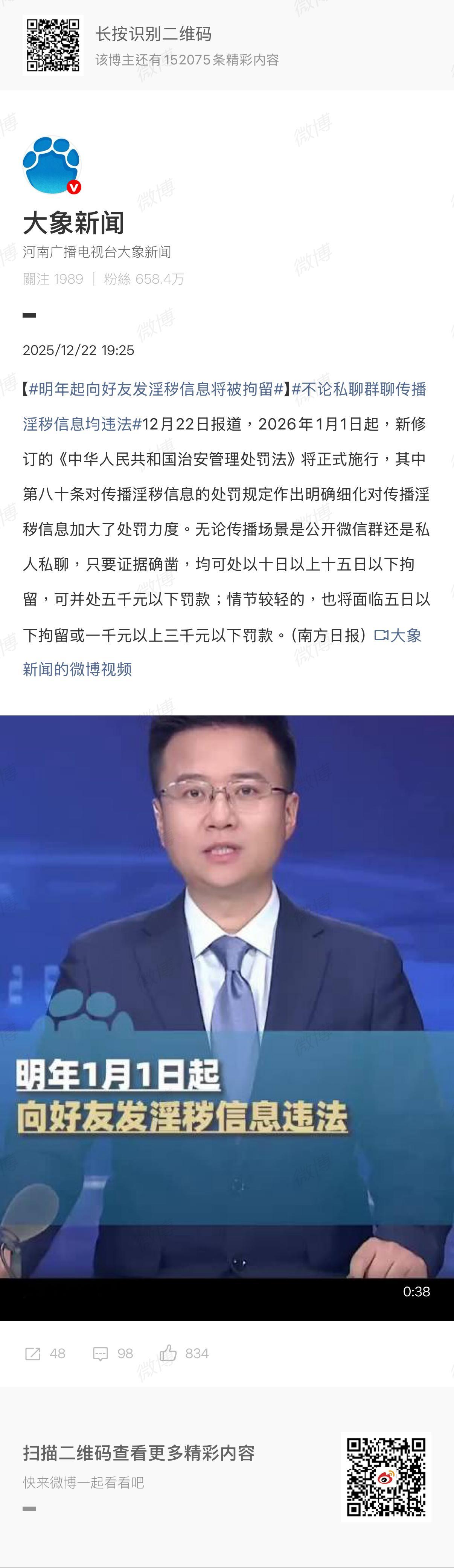 这话说的…好像今年向好友发淫秽信息就不会被拘留似的…媒体除了会玩字眼，还会啥？ 