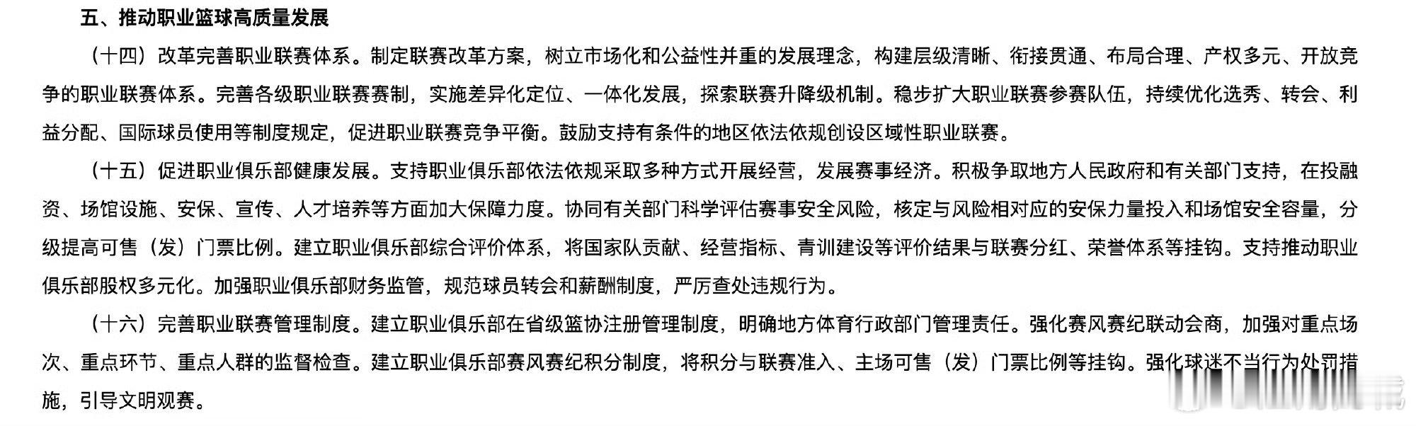 体总：将探索联赛升降级机制，稳步扩大职业联赛参赛队伍。 PS：升降级板上钉钉了，