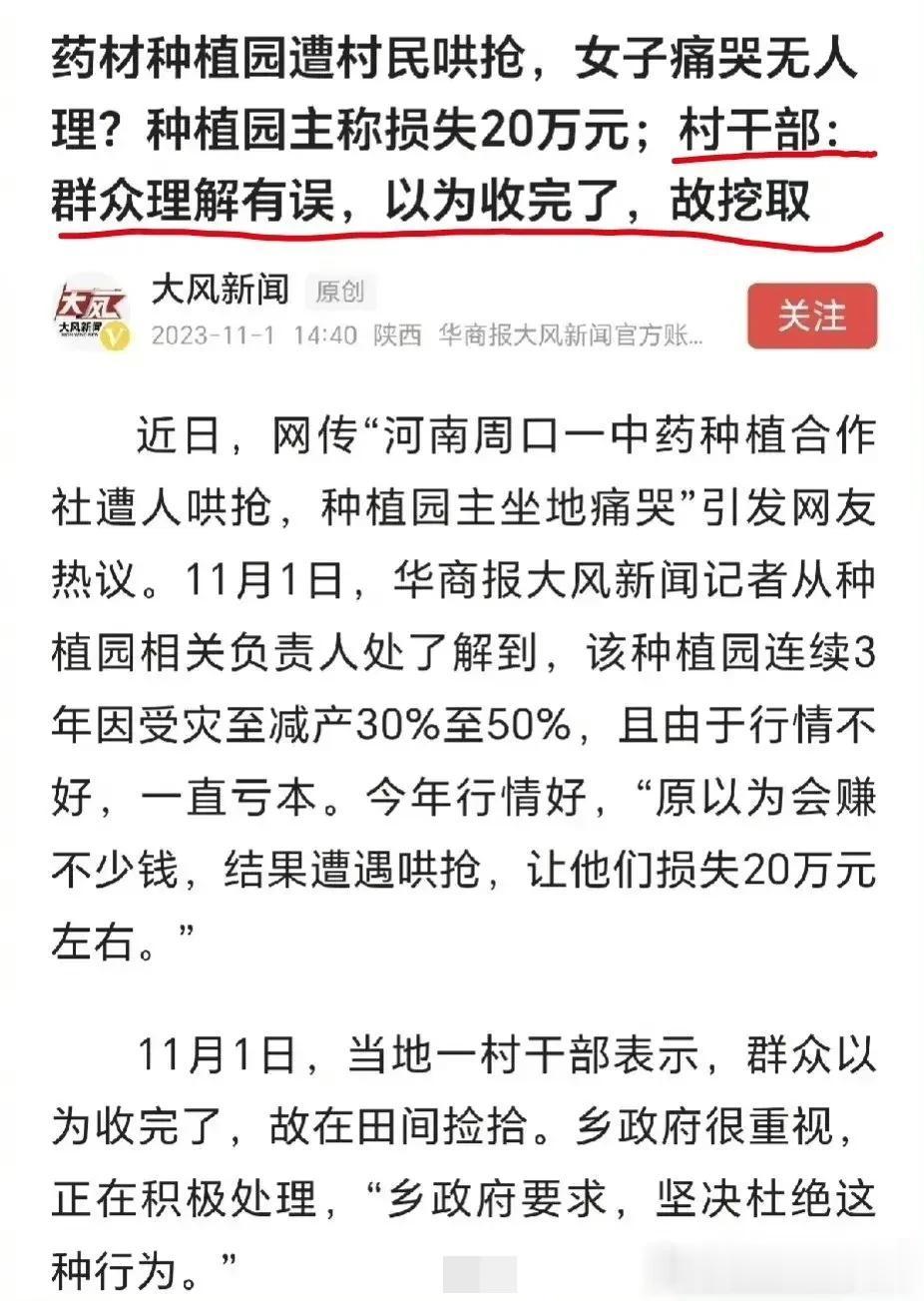 关于农户抢中药这事我有点难受，我也是河南人，看到这个心里觉得很可悲，一句“群众理