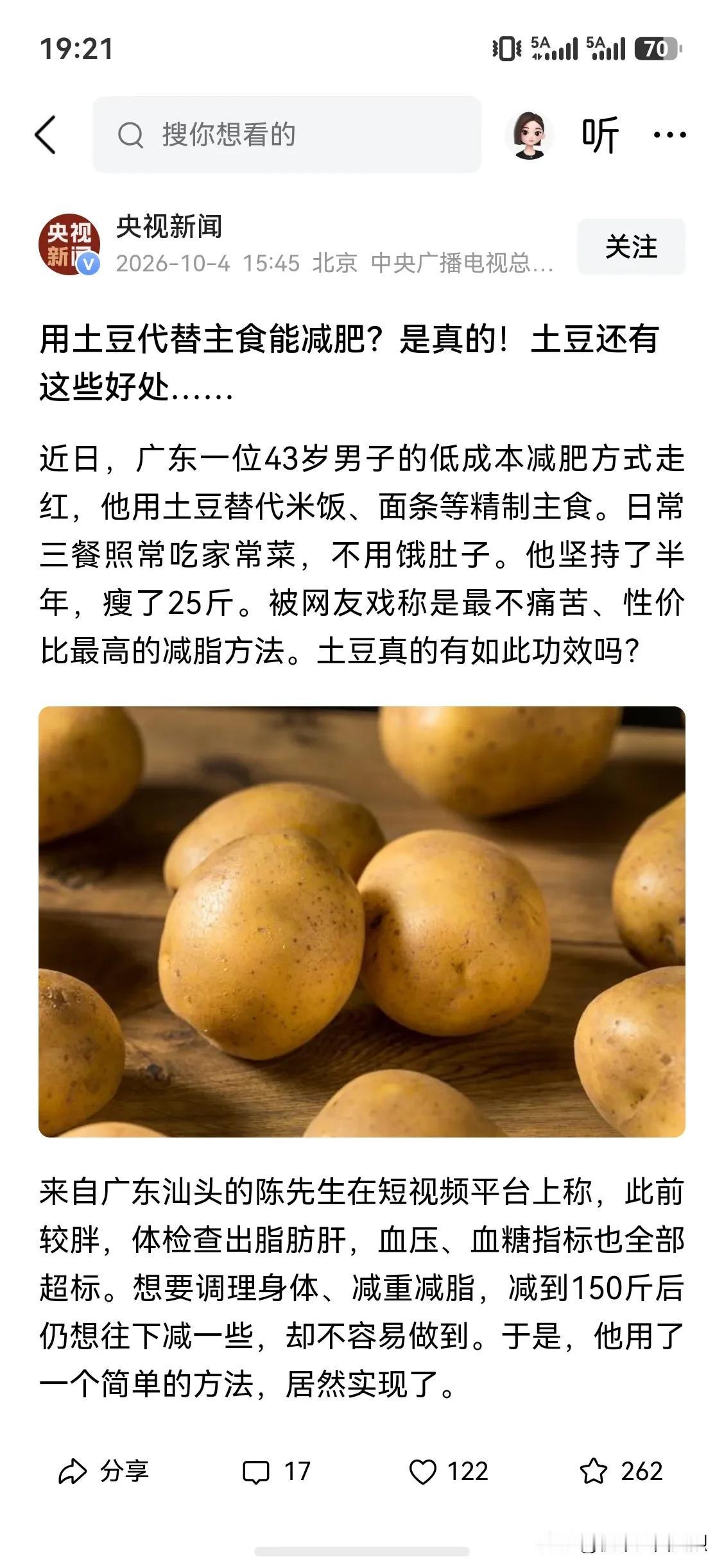 用土豆代替主食能减肥？
妥妥的谣言，完全不可信。如果能减肥，你去中亚俄罗斯等西方