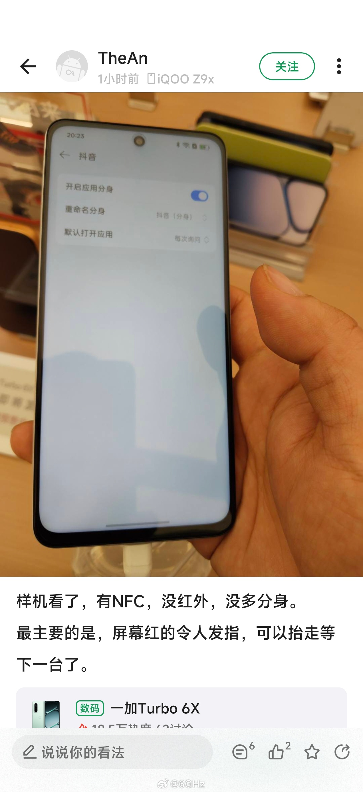 turbo6x 连红外都没有啊，拉完了属于是