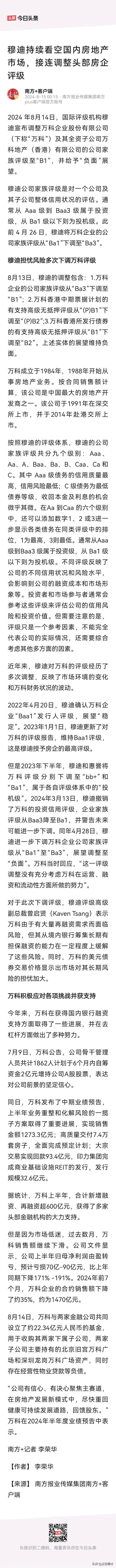穆迪持续看空国内＊＊＊市场，接连调低国内头部房企评级。

为何？帝国主义亡我之心