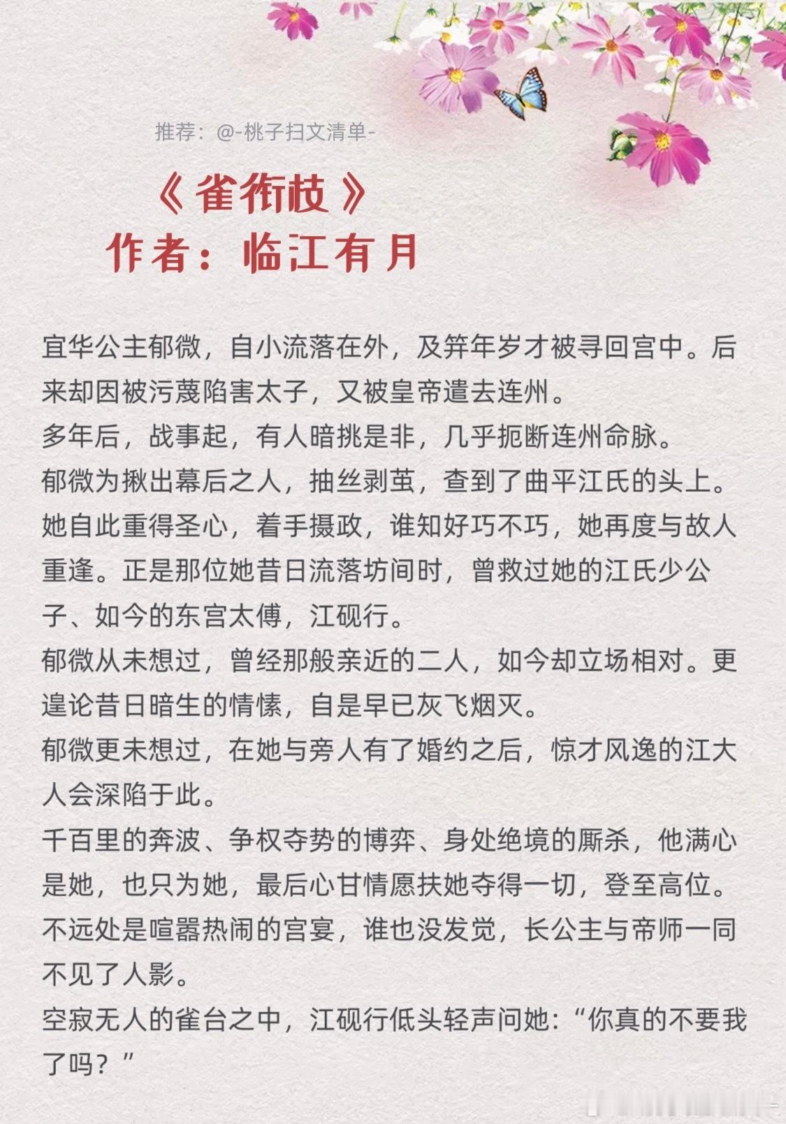 #开学前必看的小说# 都来给我看古代小言情！是我的每日必备电子榨菜[喵喵]🏹 