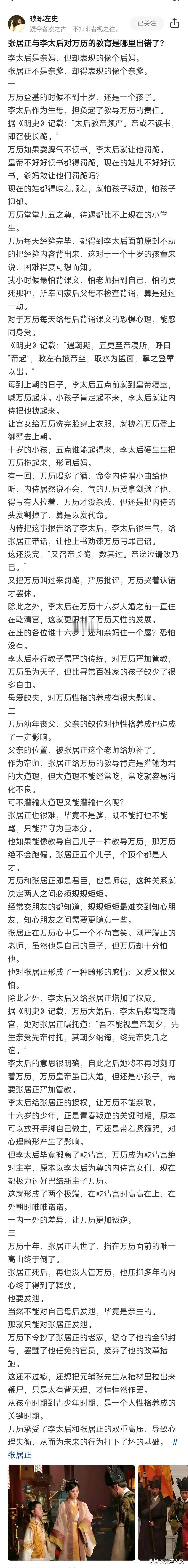 万历又不是普通的小孩子，十岁的皇帝，他妈能不严格吗？不严格宗室那么多王爷呢，张居