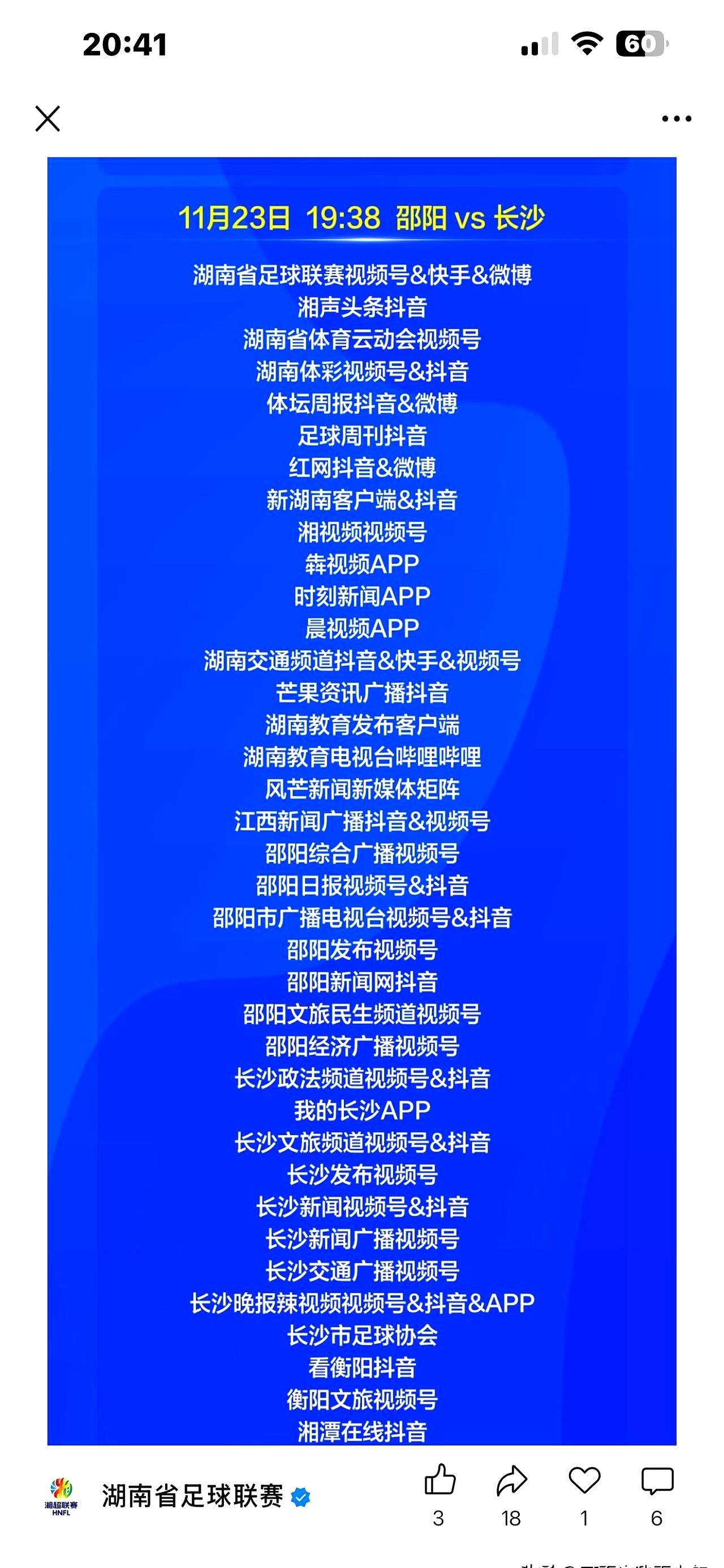 湖南经视不直播！永州队没有给钱？还是其它原因？
 

湘超第11轮，经视只播常德