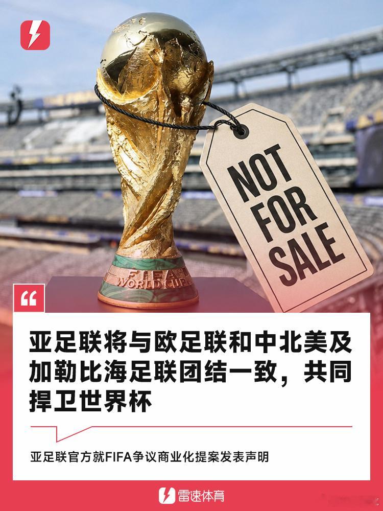 针对近日国际足联拟设立国际足联前进企业引发的一系列争议与分歧，亚足联再度公开发文