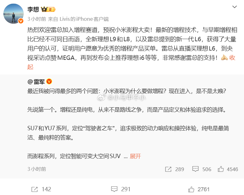 真正的行业大佬，从来都是抱团做大格局，而非内耗抹黑！雷军和李想的双向奔赴，才是中