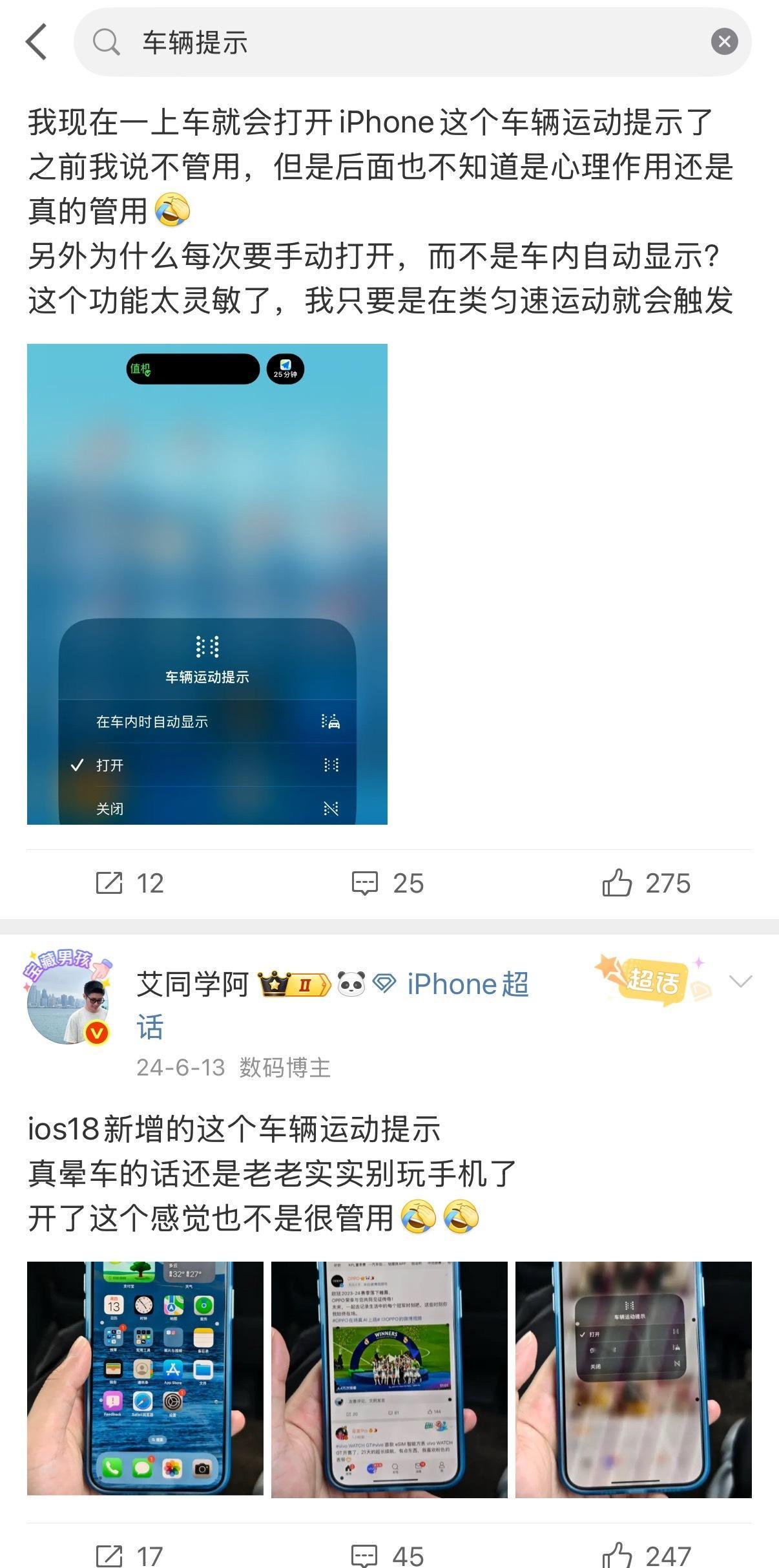 iPhone防晕车功能这个车辆运动提示也就是所谓的防晕车功能但是真晕车没多大作用