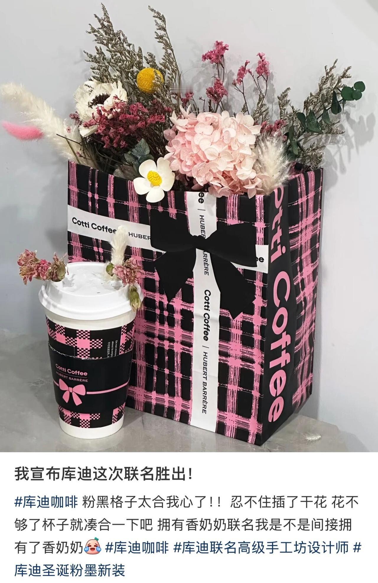 让大家集体上头的，是库迪咖啡最近上线的「粉墨巴黎」新包装。岁末年初的咖啡圈，库迪