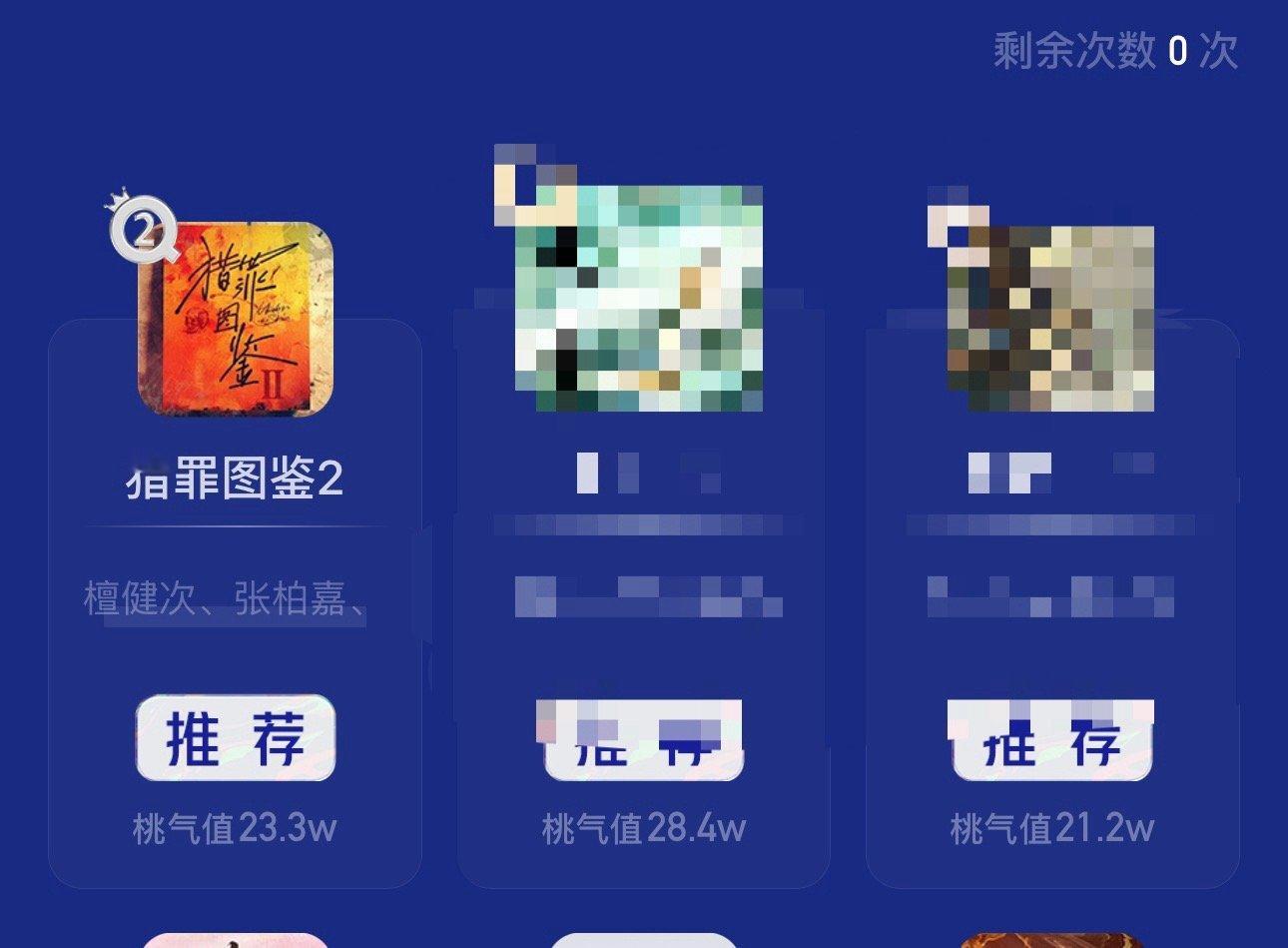 差距太小了，随时都有可能被超过，继续继续！所有耗切完就去其他平台摇人！！！→