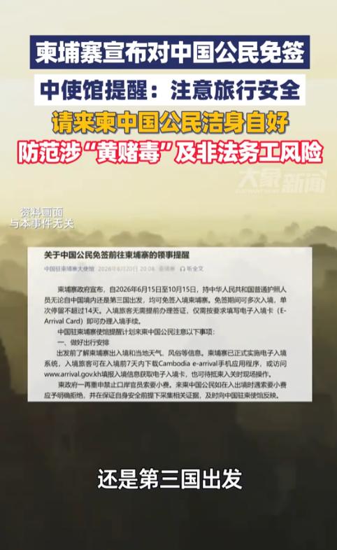 柬埔寨这波免签操作，说实在的，时间点卡得是真准。

6月15号正式落地，一直持续