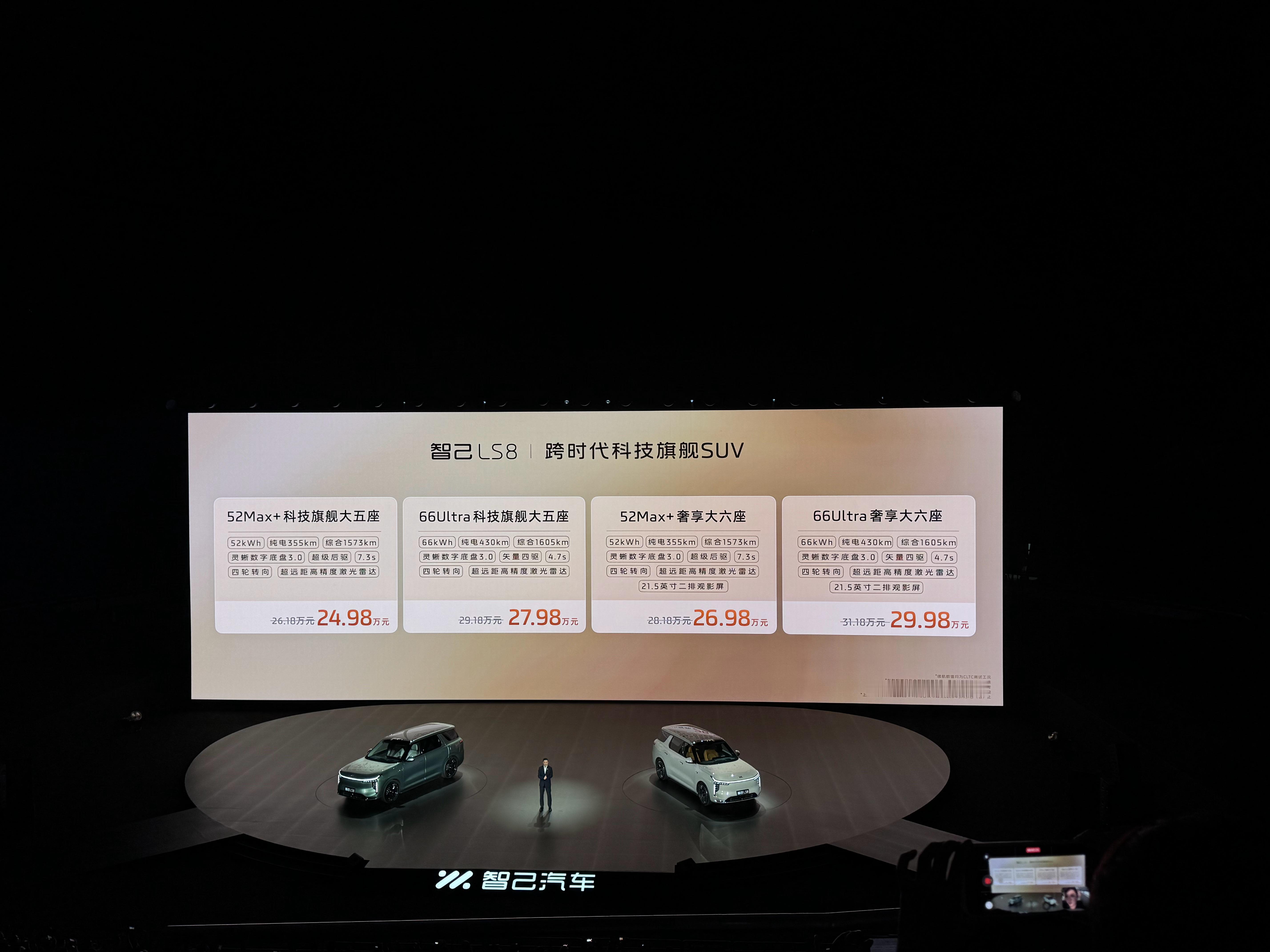 智己LS8上市权益价24.98万，太狠了！我最推荐低配五座，黑外米内，该有的都有