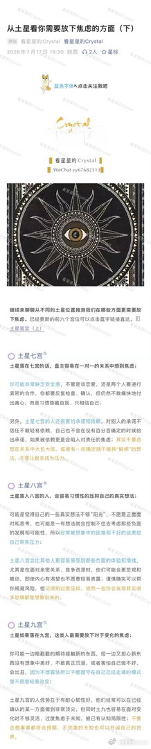 【从土星看你需要放下焦虑的方面（下）】继续来聊聊从不同的土星位置推测我们在哪些方