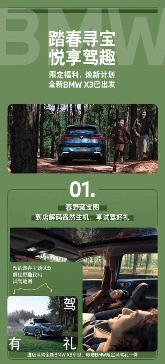 ✨招募｜踏春寻宝 悦享驾趣-全新X3现已出发