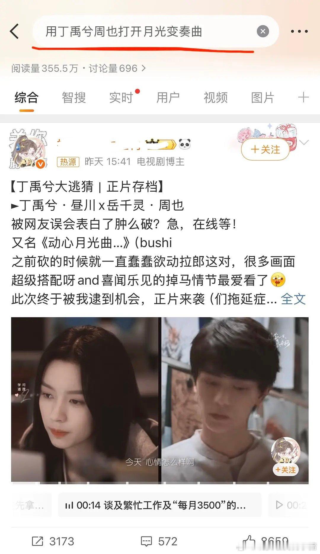 丁禹兮几年前的剧又上 rs 了，冬天适合看小甜剧，想念昼川老师