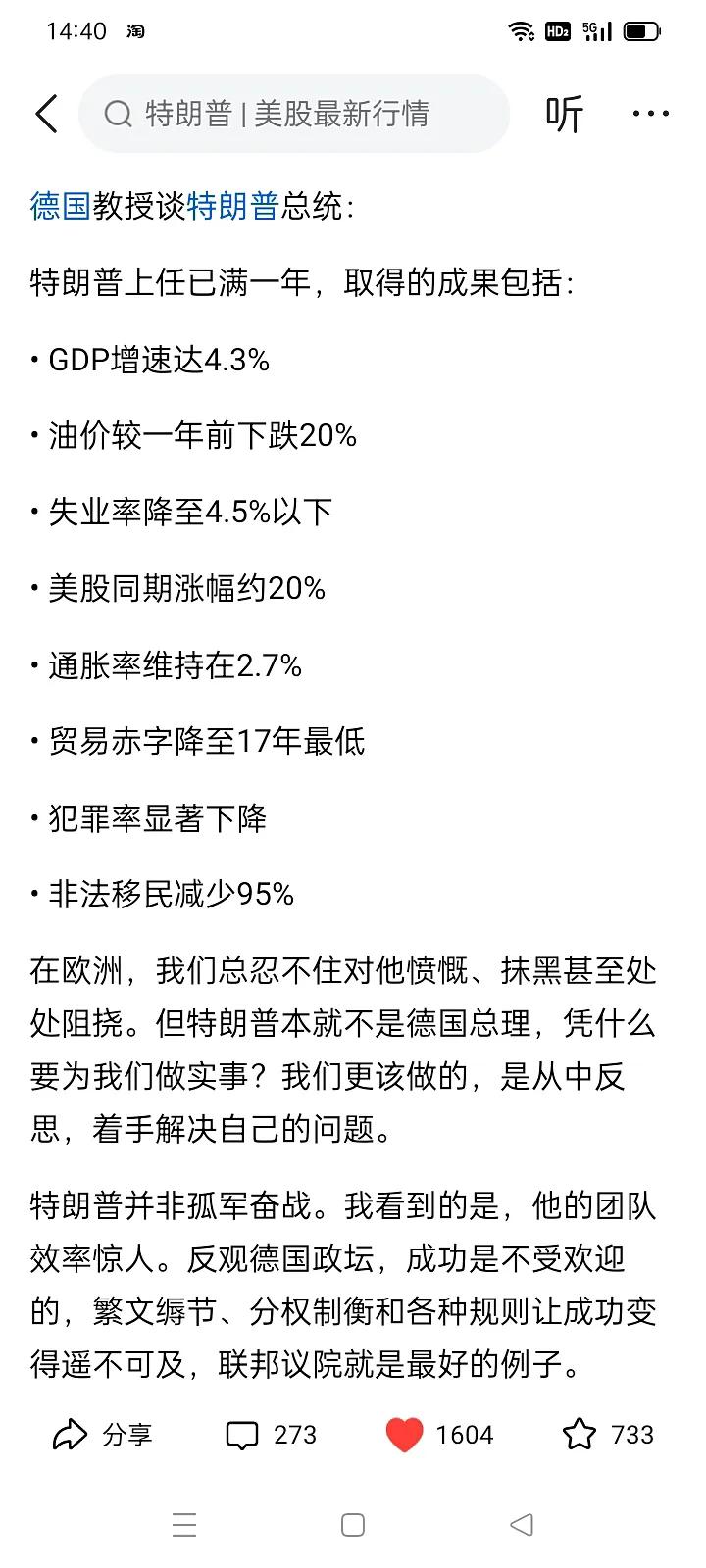 德国教授称赞特朗普2025年的‘政绩’
美国既是纸老虎、也是真老虎！
＊他说：去