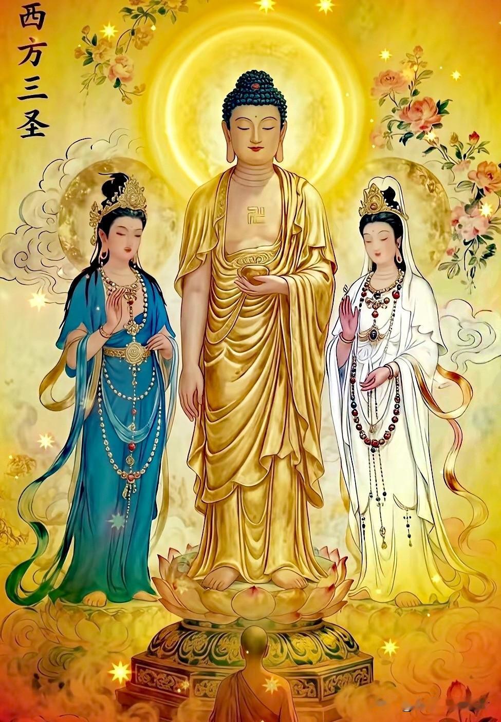 西方三圣