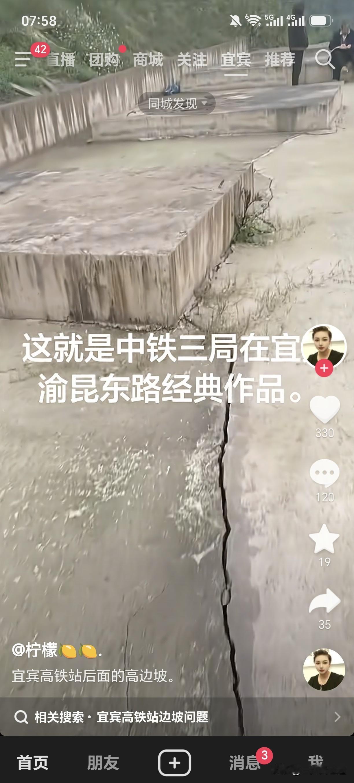 网友发出：中铁三局在渝昆高铁的工程出现明显质量问题，一条大裂痕！中铁三局感觉在宜